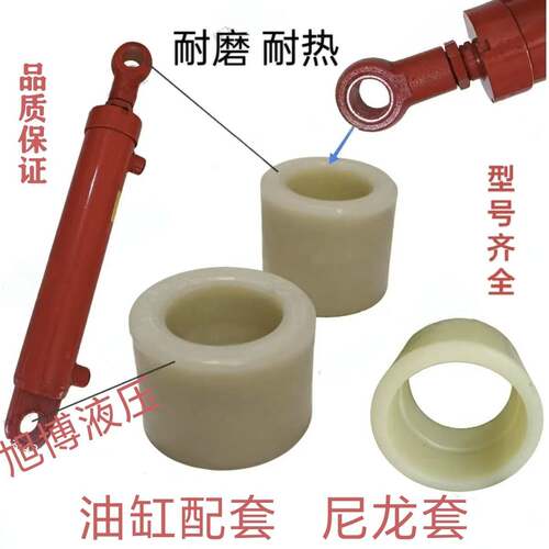 液压缸配套尼龙套 油缸吊耳变径尼龙套 耐磨 耐热 坚韧耐用