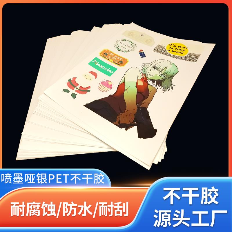 A4哑银不干胶打印纸A3可喷墨打印机打印亚银背胶激光防水标签贴纸