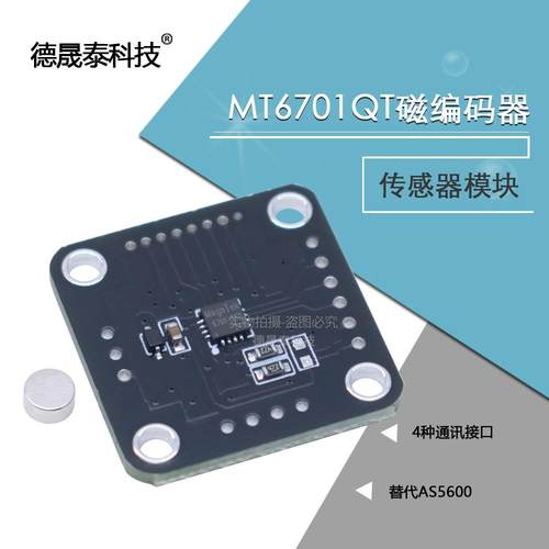 MT6701QT磁编码器磁感应角度测量传感器模块4通讯接口兼容AS5600