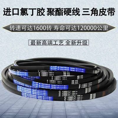 三角带皮带A型820到1194 A900 A910 A914 A920 A927 A930 A940Li