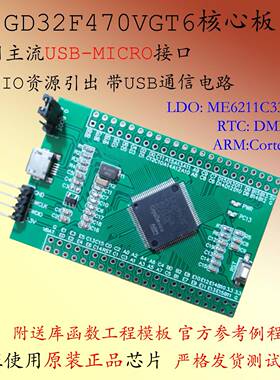 GD32F470VGT6核心板GD32F4小系统板GD32F429VGT6开发板M4评估板