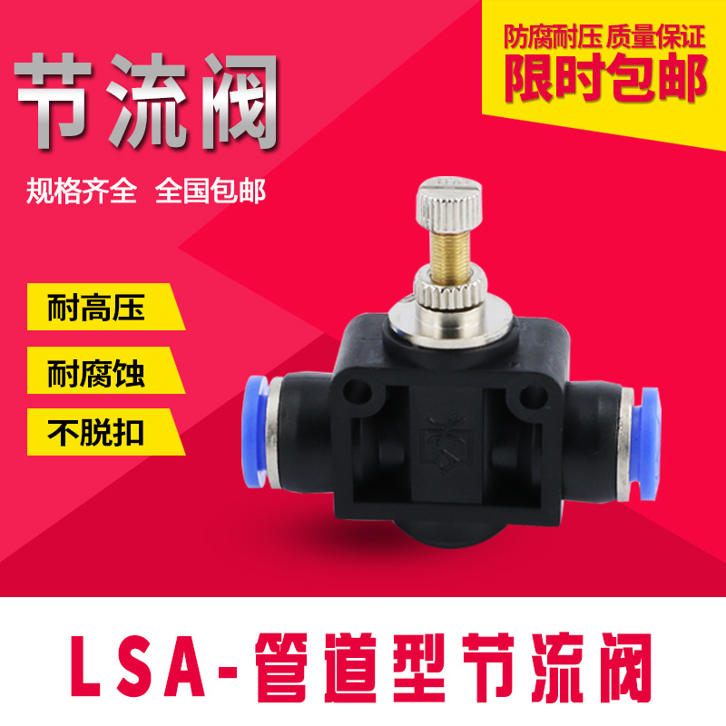 节流阀LSA8气动开关可调节调速阀调节阀管道阀PA快速快插气管接头
