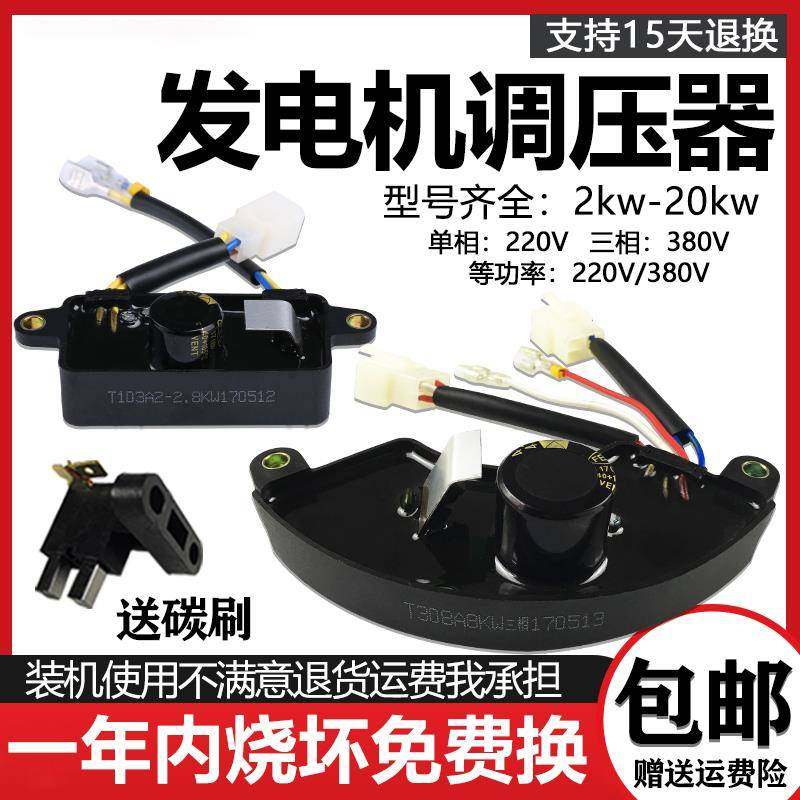 汽油发电机配件2-3千瓦AVR调压器5-8kw/380V单三相输出电压稳压器