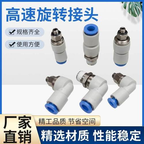 高速旋转360度气管接头气动万向旋转螺纹弯头KSL04-M5KSH06-01S