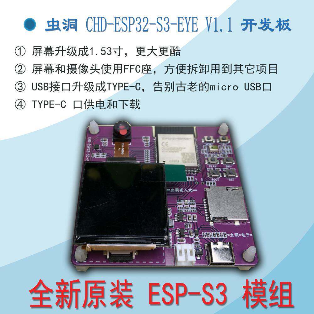 虫洞 CHD-ESP32-S3-EYE 开发板 AI板 ESP-S3- WROOM-1 N16R8