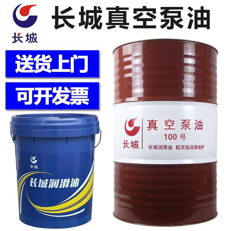 需定制长城今东牌1号68高级真空泵油100号高速旋片式真空泵机油13