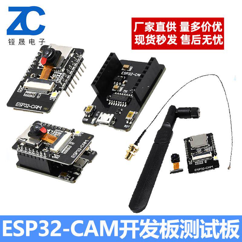 ESP32-CAM开发板测试板2.0MP串口转 带OV2640摄像头WiFi+蓝牙模块