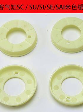 亚德客SE/SI/SU/SC32/40/50/63/80/100气缸缓冲盖子白色缓冲垫圈