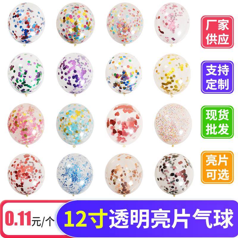 12寸亮片气球乳胶圆形金色纸屑节日派对婚庆装饰布置生日气球套装