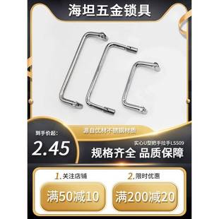 304不锈钢双向可折叠柜门抽屉拉手实心U形工具箱把手提手LS509