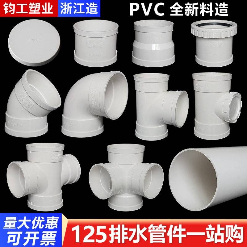 国标125PVC管配件弯头三通变径直接大小头直通异径四通排水管配件 - 实物图