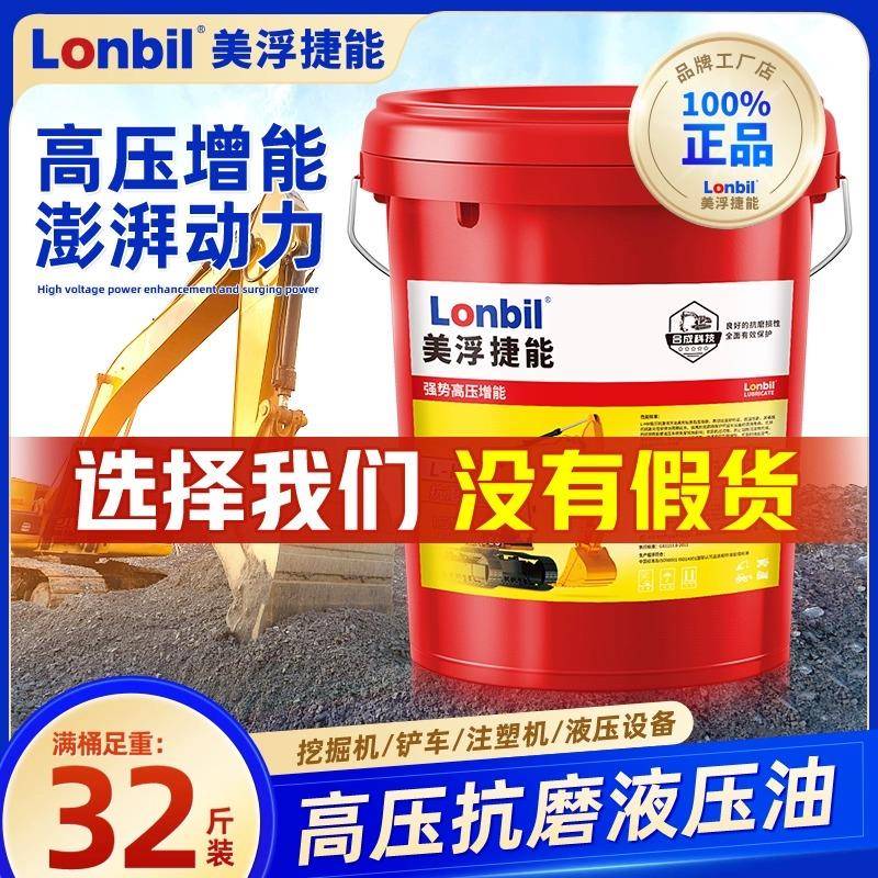 需定制正品46#高压抗磨液压油68号32#挖机叉车铲车举升机用18升大