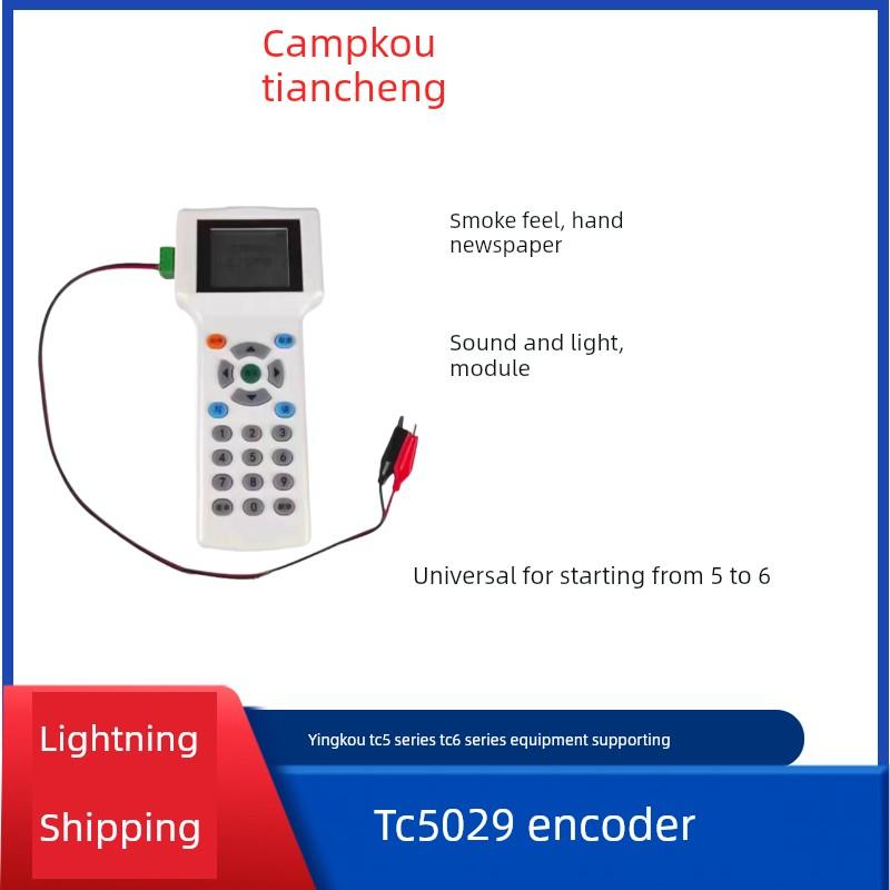 营口天成编码器TCBM5029电子编码器TC5TC6系列烟感手报模块通用