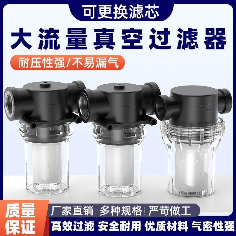 大流量真空过滤器滤芯PFA150塑料过滤杯负压小型真空泵管道过滤器