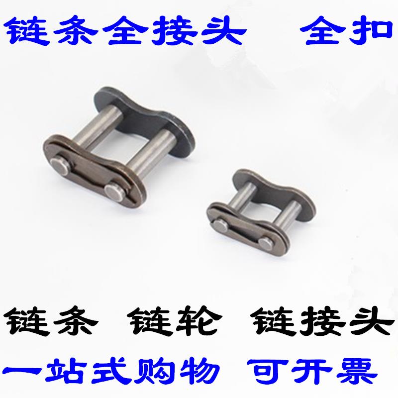 链条全接头12A-1 12A-2 12B-2 16A-1 16A-2 16B-1 16B-2 单排双排