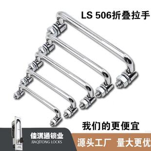 304不锈钢折叠拉手工具箱把手可转动活动提手工业拎把收缩LS506