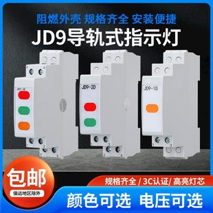電源指示燈LED信號燈220v24v配電箱導軌式 警示燈紅綠黃顯示燈 安裝