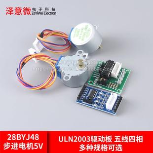 ULN2003驱动板模块28BYJ48步进电机5V12V五线四相51单片机AVR扩展