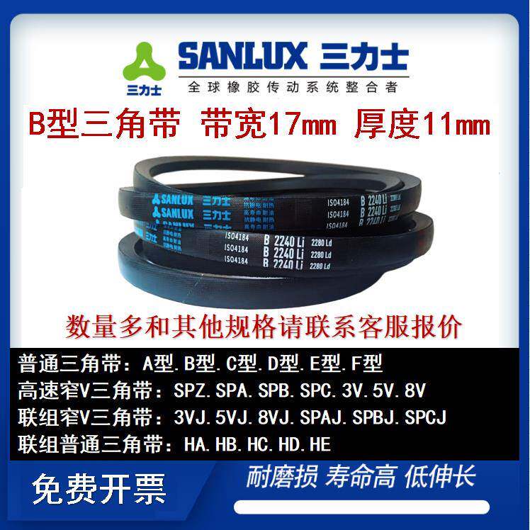 三力士三角带B型500-3302抗静电橡胶工业传动皮带1234567945