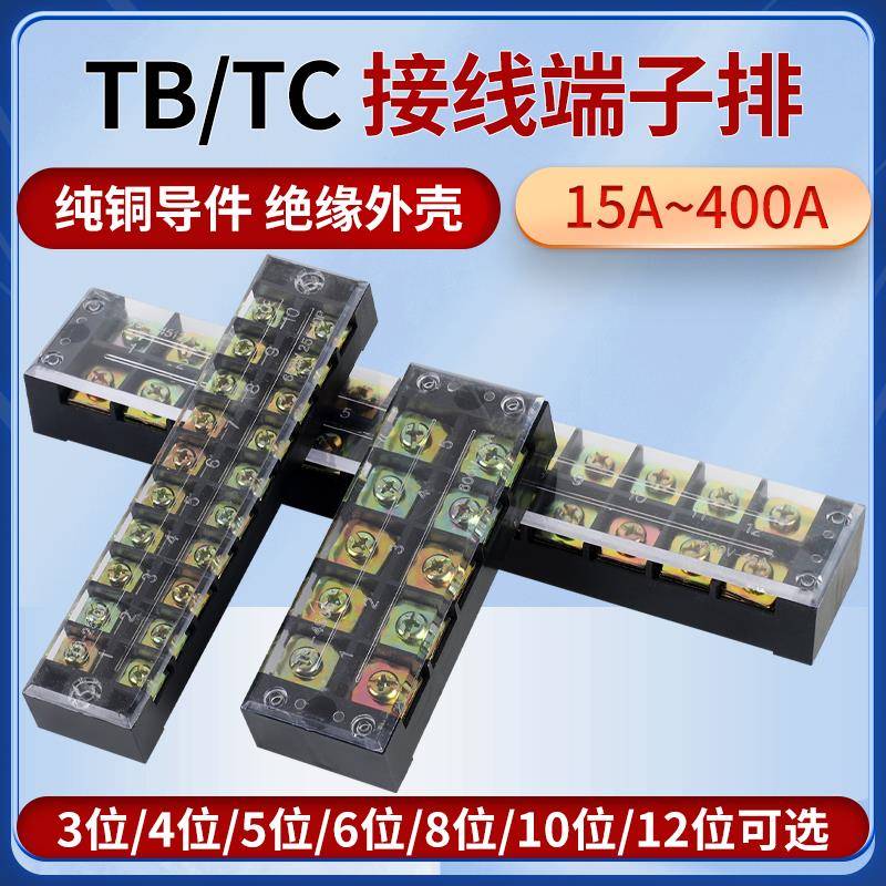 配电箱大功率端子排TB接线端子排TB-1504TC100-4固定式接线柱全铜