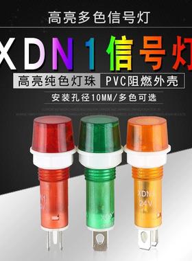 XDN1绿红色电源 220V小型12V380V指示灯耐高温信号灯开水器热水器