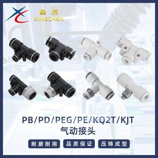 KJT 星辰气动快速插气管接头T型三通PE KQ2T PEG