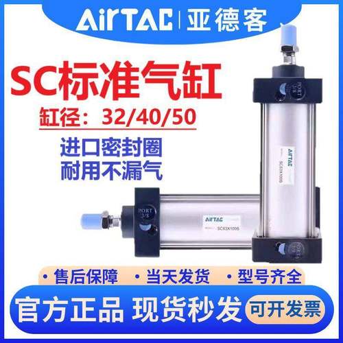 亚德客标准气缸小型气动大推力SC32/40/50X25X50X75X100X300-S