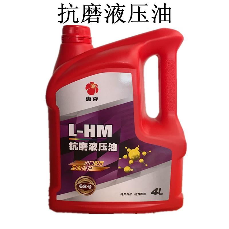需定制HM32#抗磨液压油68号挖机升降机叉车液压油机械液压油4升包