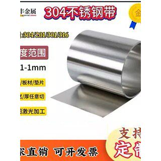 304不锈钢带 301薄钢板 316不锈钢 201钢片0.1 0.2 0.3激光切割