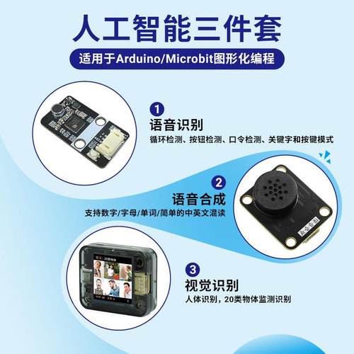 人工智能三件套语音识别 语音合成 视觉感测器模块人脸识别智能AI