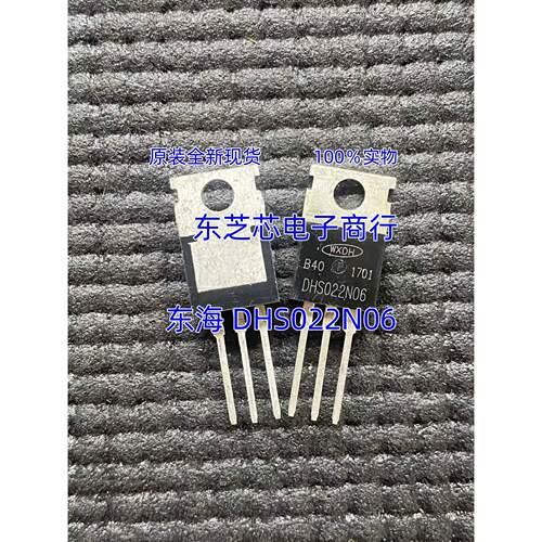 全新原装现货 DHS022N06 大电流常用MOS场效电晶体 TO-220