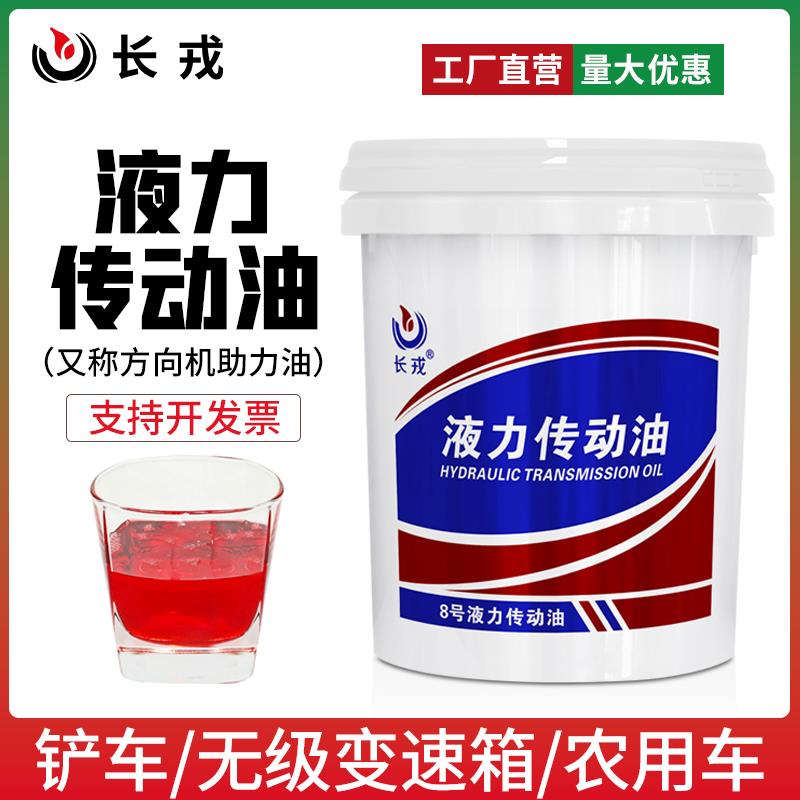 需定制8号液力传动油方向转向助力油铲车装载机自动变速箱油通用