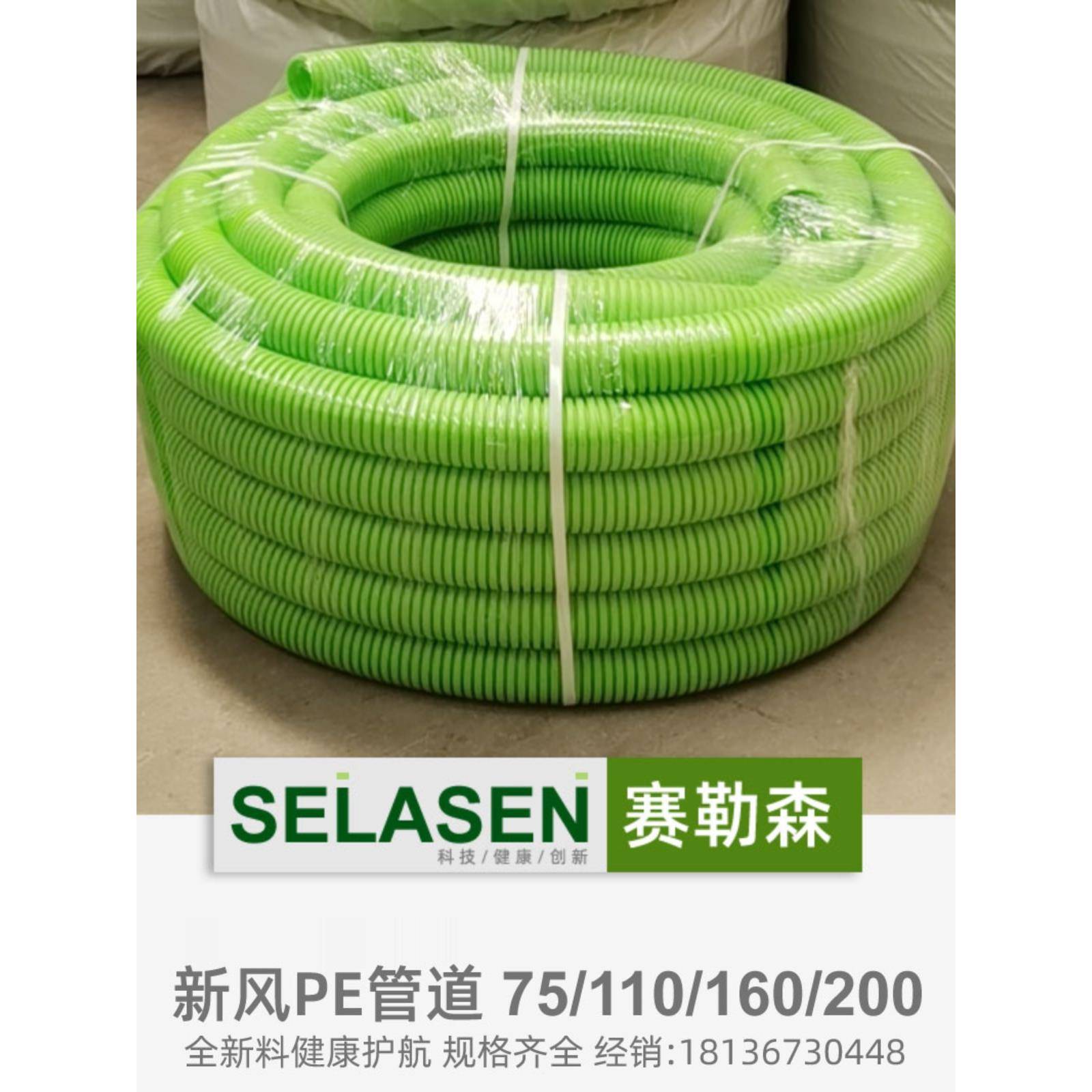 赛勒森75新风pe管110中央新风系统160双壁波纹管200管道90家用