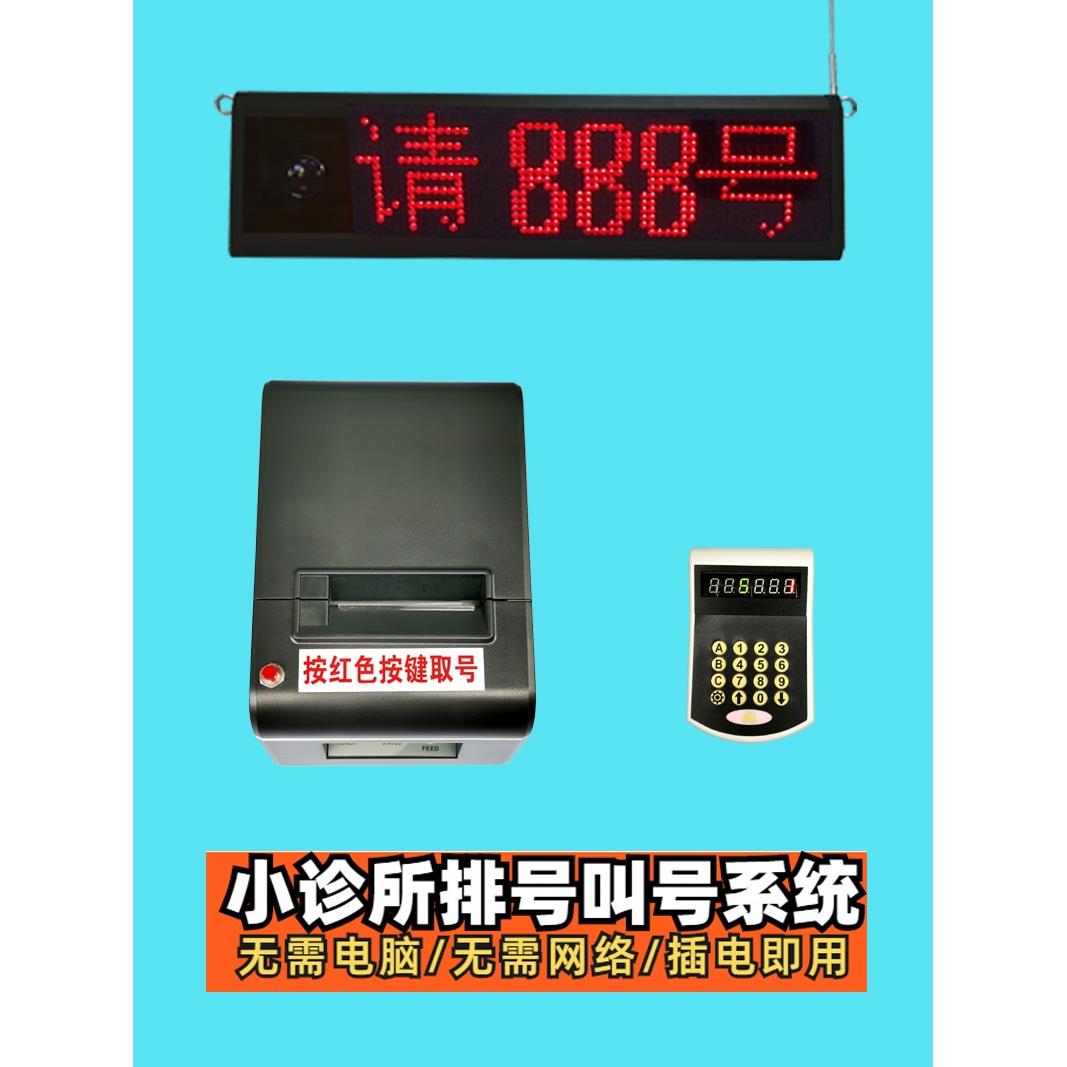 小型排队取号机医院门诊所餐馆取票发号机简易无线叫号系统排号机
