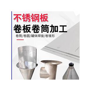 304不锈钢定做卷筒卷锥卷圆大小头锥形桶加工水箱罐体定制316