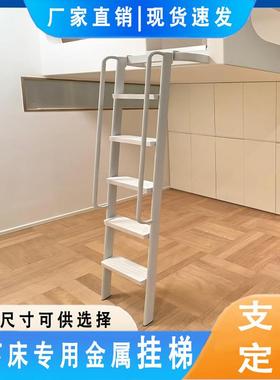 定制上下床挂梯子母床儿童床铁架床梯子宿舍爬梯楼梯家用落地梯