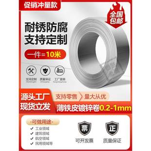 镀锌铁皮镀锌钢带白铁皮薄铁皮卷板铁皮片防锈铁条压条定制加工mm