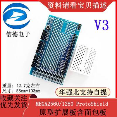 大板 MEGA2560/1280 ProtoShield V3 原型扩展板含面包板
