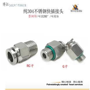 4气动快速快接16 304不锈钢快插直通6 8气管接头PC8 04分 RC1