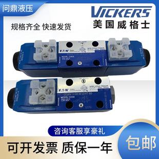 60电磁换向阀 VICKERS威格士液压阀DG4V