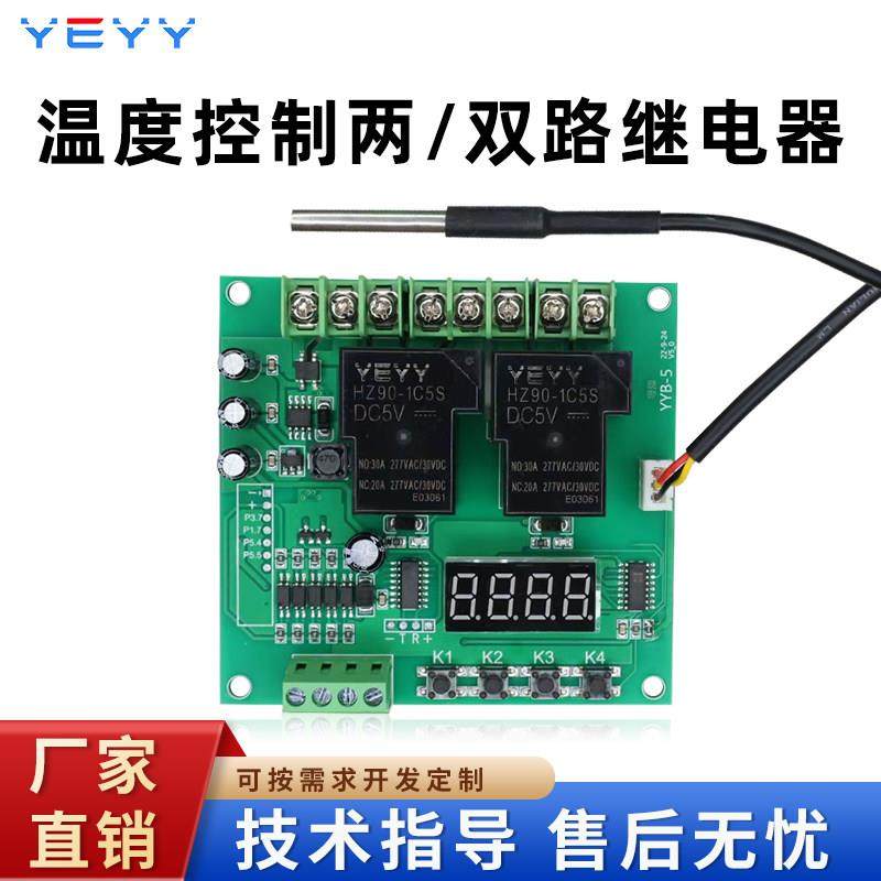 温度控制两/双路继电器开 关模块 DS18B20 温控电机正反转 12/24
