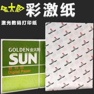 金太阳激光打印纸a4彩激纸a3试卷纸120g100克80g厚数码 办公复印纸
