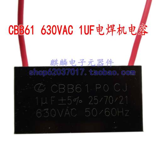 CBB61 630V1UF/2UF/3UF/4UF/5UF/6/8UF 630VAC 电焊机风扇电容