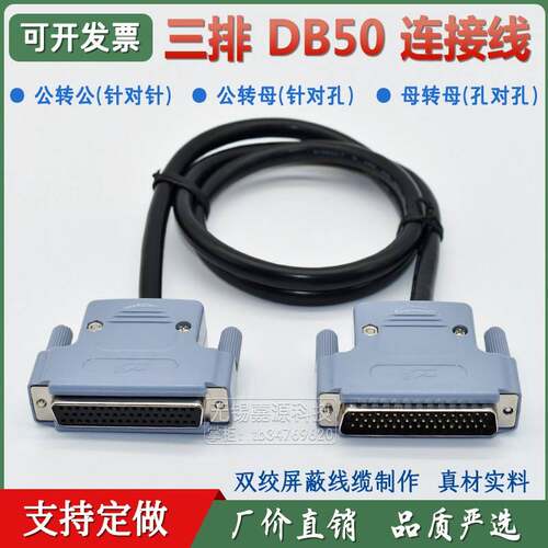 三排HDB50 50芯连接线控制线DB50孔转孔 公转公 公转母转母数据线