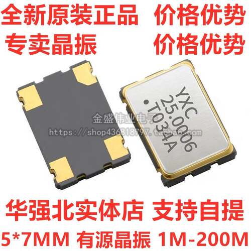 5070有源晶振7050 8M10M12M16M 20 25M 24 27M 32 40M 48 50MHZ