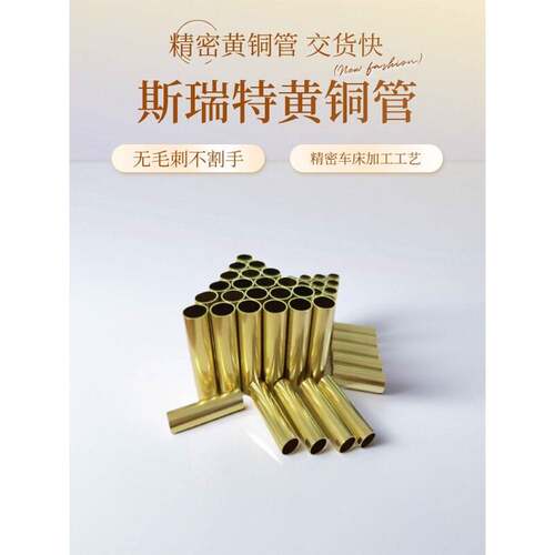 H65/H62黄铜管 厚壁空心铜圆管 镀镍/镀金/镀银铜管激光车床加工