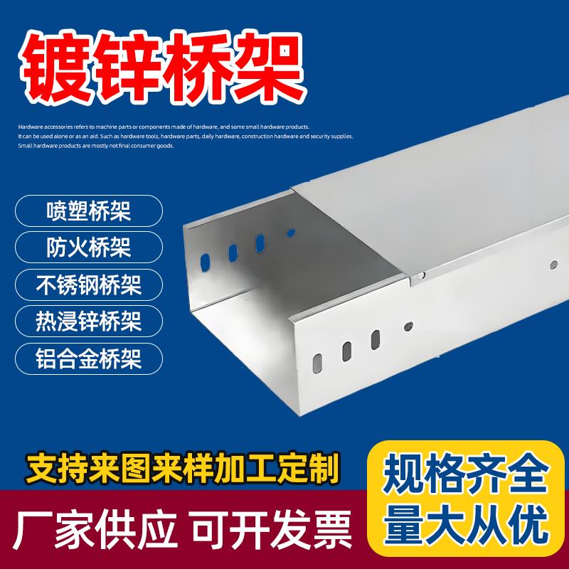 热浸锌电缆桥架线槽200x100 不锈钢槽式镀锌铝合金梯式防火桥架