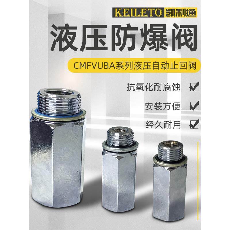 管式液压管道防爆阀CMFVUBA01/02/03/1615/1815/2215/2715止回阀
