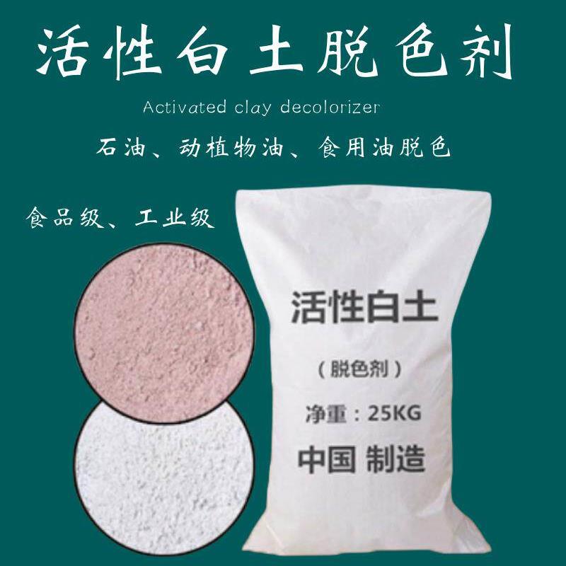 食品级工业级优质活性白土植物油脱色澄清剂润滑油柴油工业油脱色