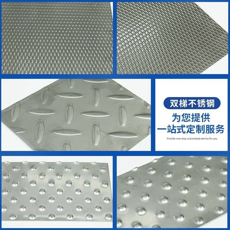 不锈钢防滑板楼梯踏步花纹304/201/316L压花个性启光折弯焊接加工